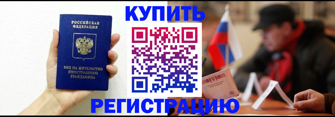 прописка гарантия в Донецке