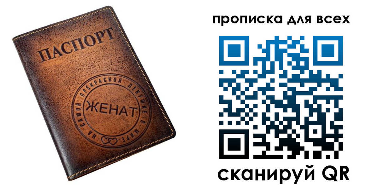 прописка штамп в Донецке