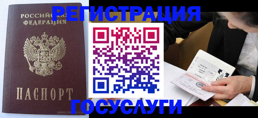 временная регистрация поиск в Донецке