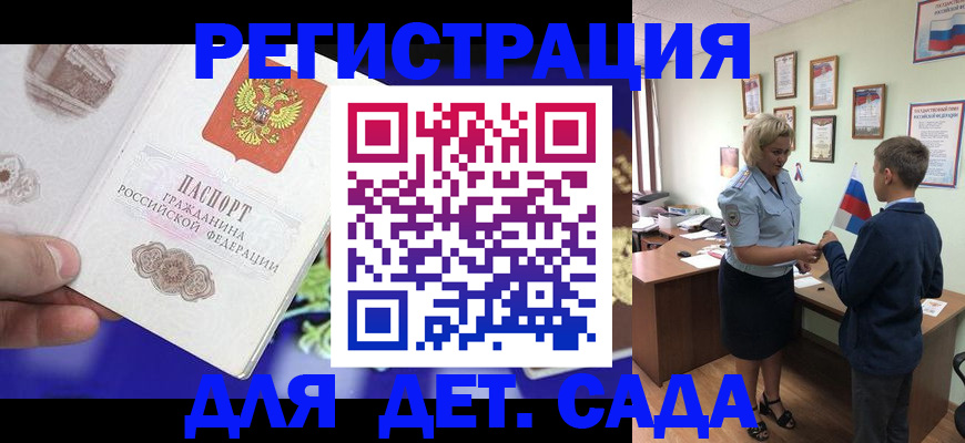 временная регистрация поиск в Донецке