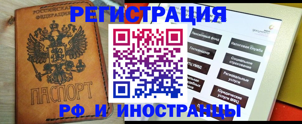 временная регистрация поиск в Донецке